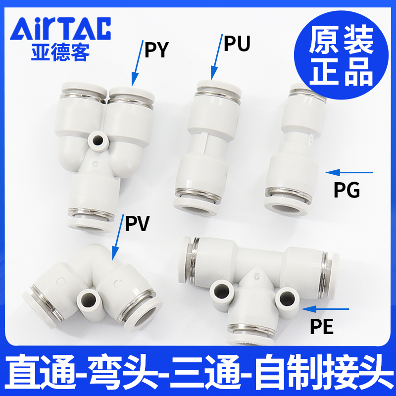 AirTac/亚德客快速接头