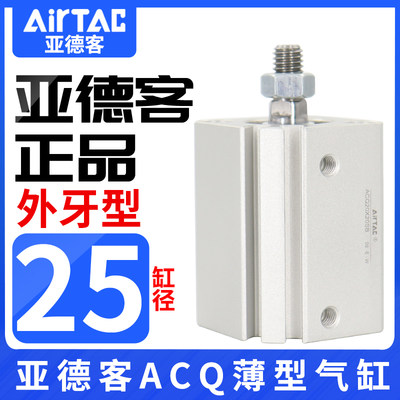 亚德客外牙薄型气缸ACQ25X15X20X25X30X35/40X45X50X60X70B