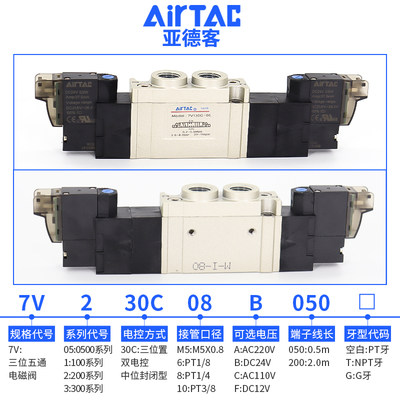 新品原装亚德客电磁阀7V0530C/130C/230C/330C-M5/06/08/10/15 dc