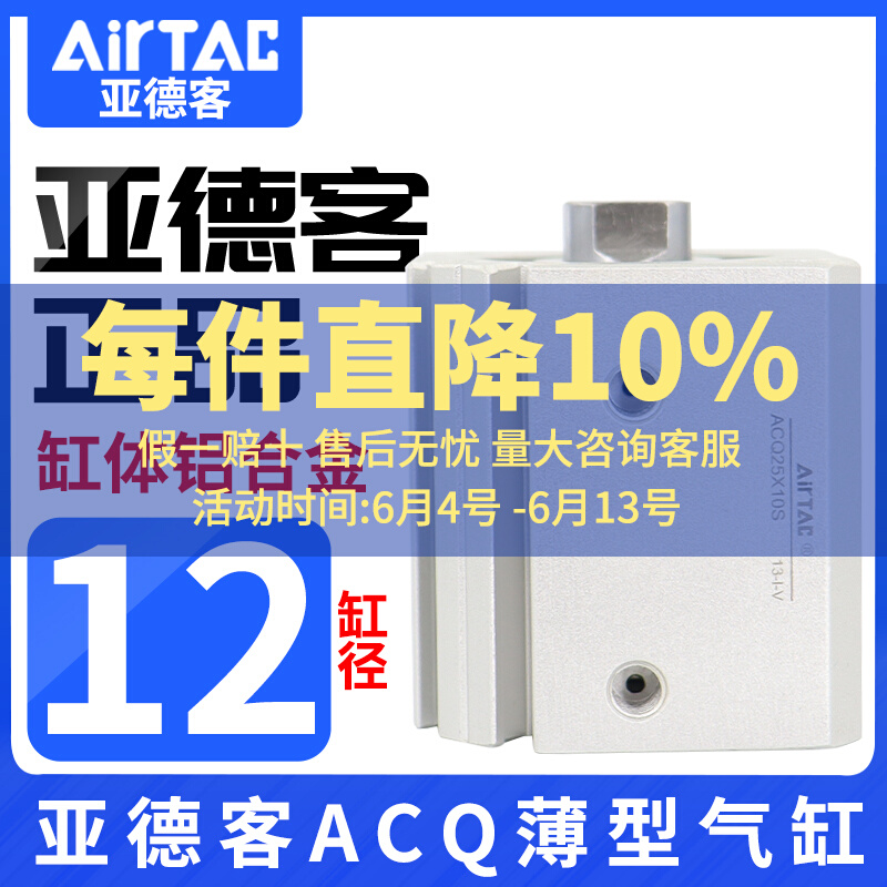 AIRTAC/原装亚德客ACQ12X5/10/15/25/30超薄气缸薄型气缸小型气动