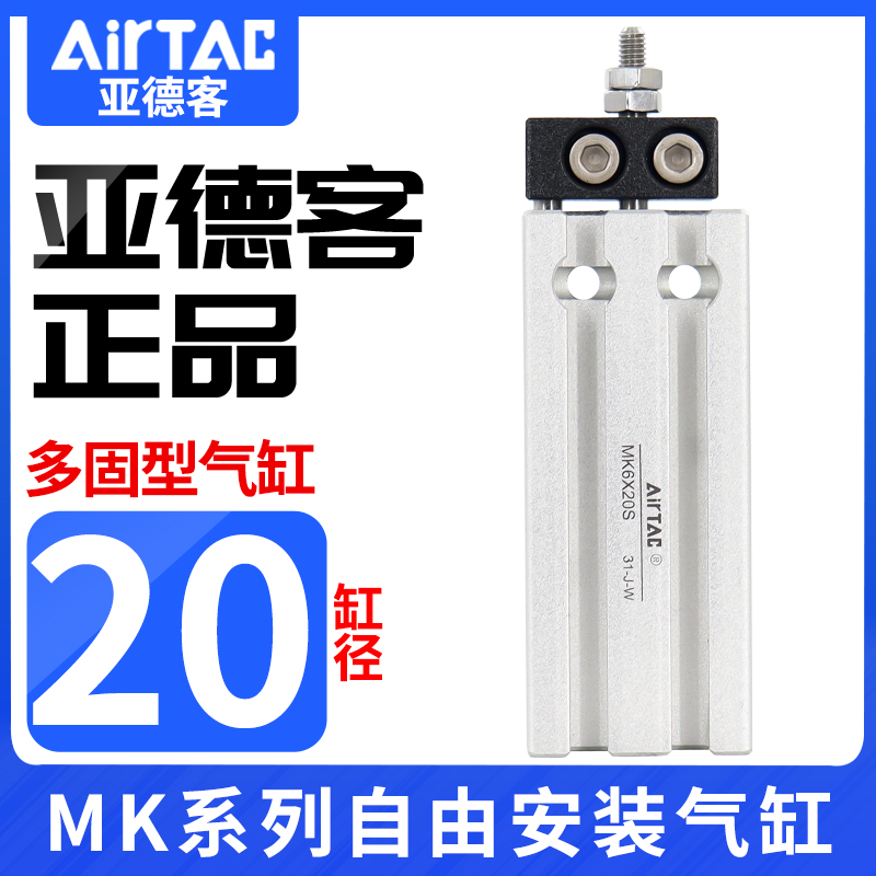 原装亚德客小型自由安装气缸大推力MK20X5X10X15X20X25X30X50X60S-封面