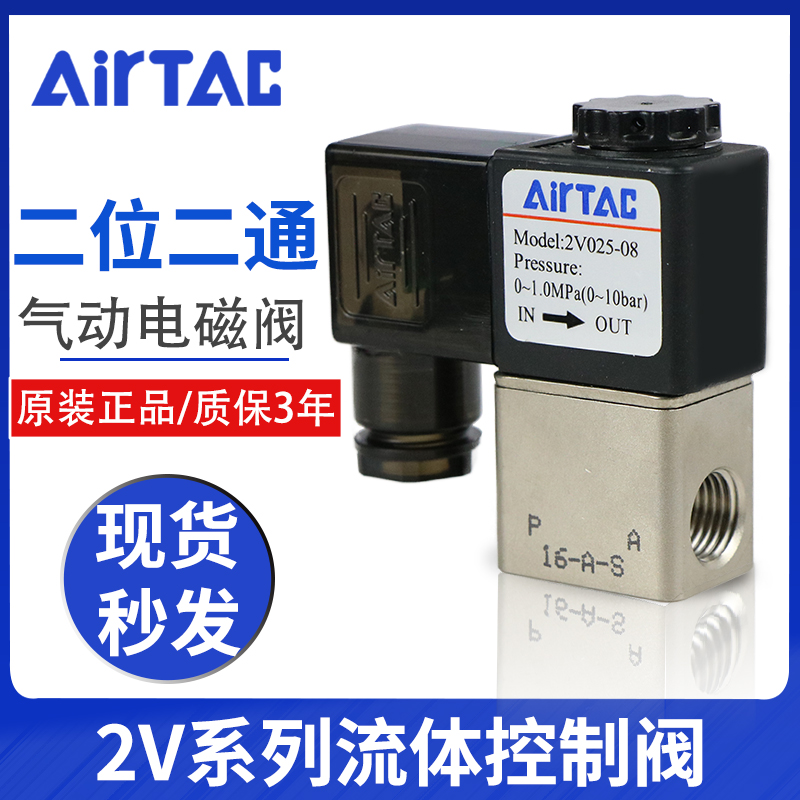 亚德客电磁阀气动电磁控制阀2V025-08ac220V换向阀dc24电子阀开关 标准件/零部件/工业耗材 其他气动元件 原图主图