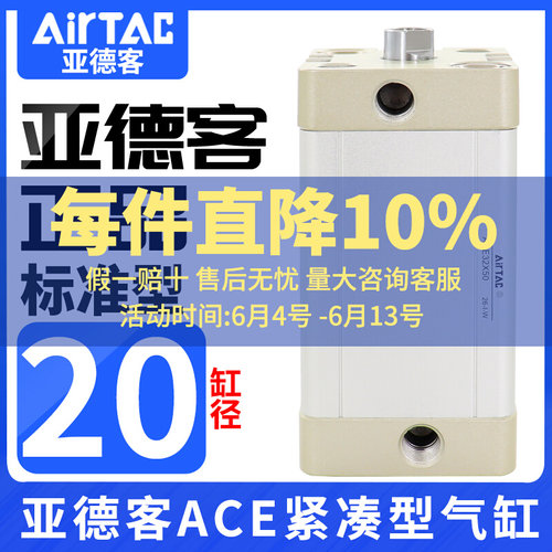 原装AIRTAC亚德客气缸ACE20\25X5X10X15X20X25X30X35X40X50X65X60