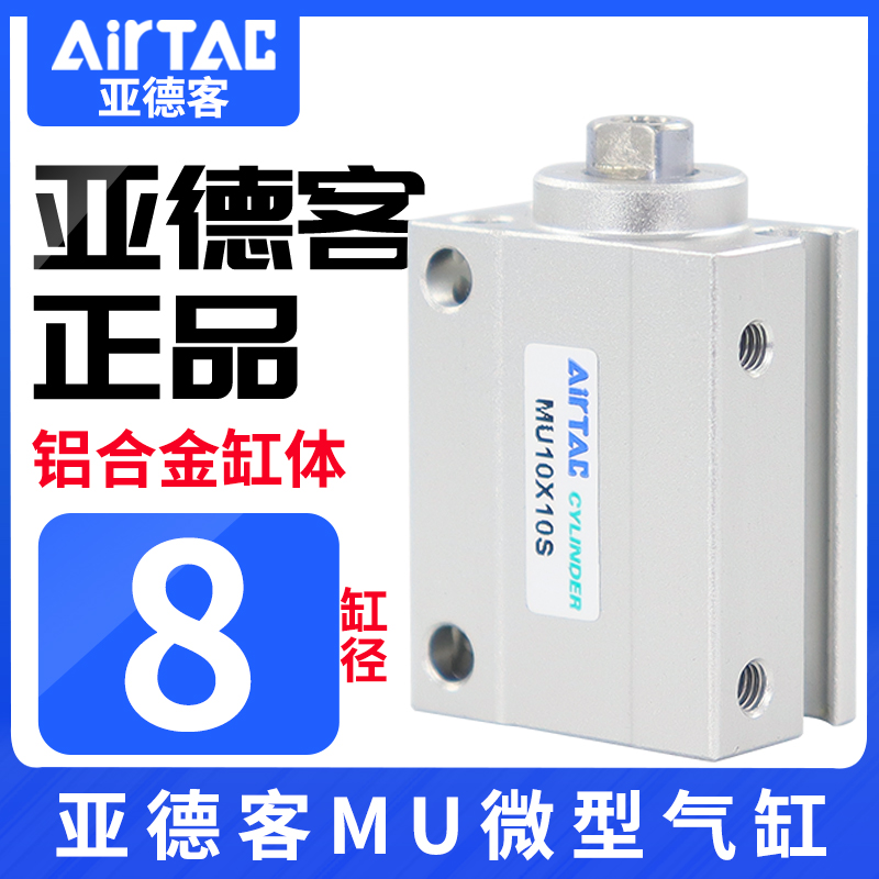 原装AirTac/亚德客自由安装气缸