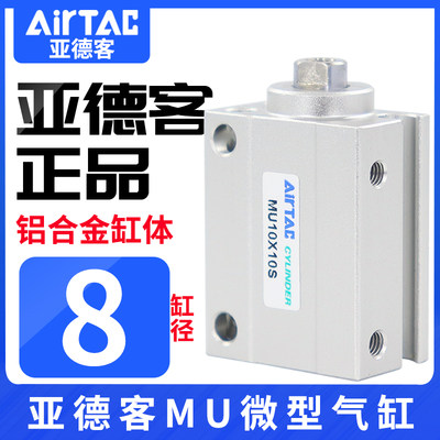 原装AirTac/亚德客自由安装气缸