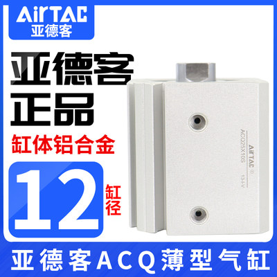 原装亚德客气动小型大推力薄型气缸ACQ12X5X10X20X25X30X50X60S