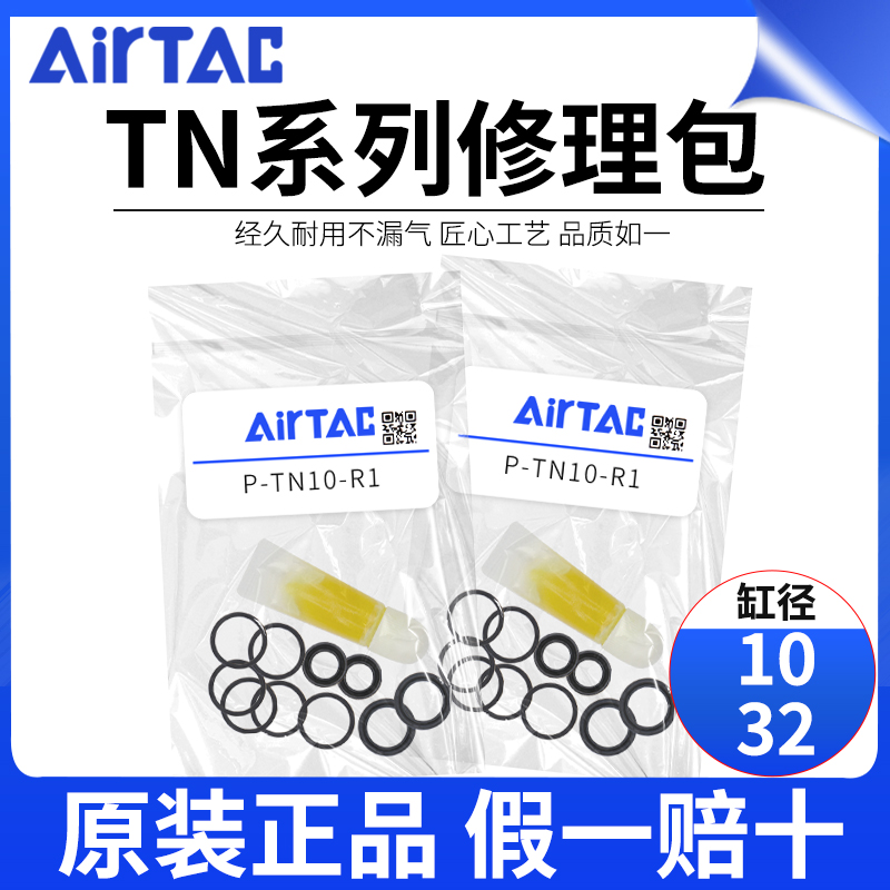 airtac亚德客tn气缸维修包修理包密封圈tn/10/16/20/25/32维修包