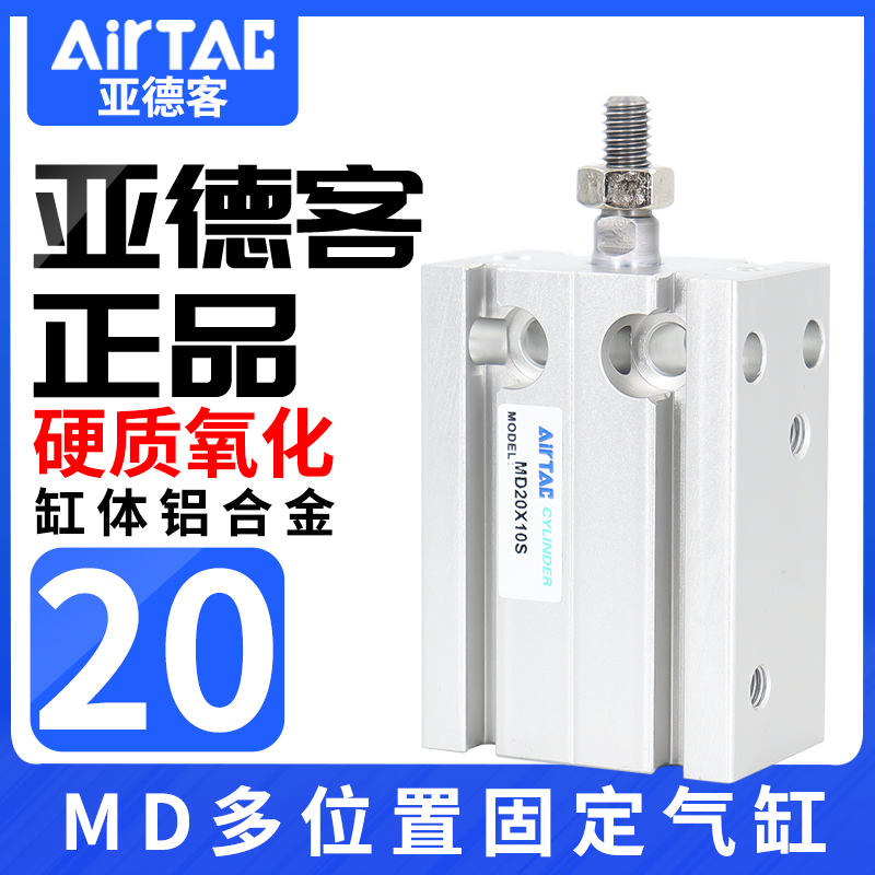 亚德客小型大推力自由安装气缸MD20X5X10X15X20X30X40X50X60X70-S 标准件/零部件/工业耗材 气缸 原图主图