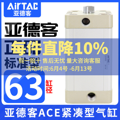 原装AIRTAC亚德客气缸ACE63\25X5X10X15X20X25X30X35X40X50X65X60