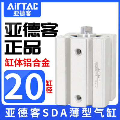 AirTac/亚德客SDA20X20薄型气缸