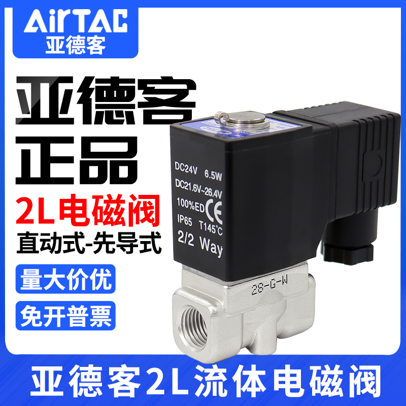 AirTac/亚德客电磁阀2L03008B