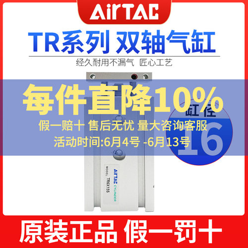 AIRTAC亚德客双轴气缸TR6X10X20X25X30X40X50-S双杆气缸