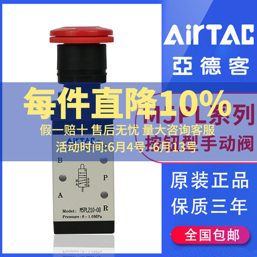 AirTAC原装亚德客停驻旋转按钮型手动阀 M3PL110/M5PL210-06/08