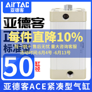 原装 25X5X10X15X20X25X30X35X40X50X65X60 AIRTAC亚德客气缸ACE50