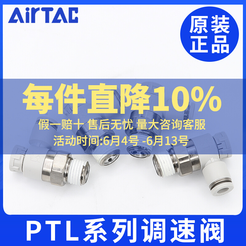 速发推锁型调速阀0M阀PTL4-6-8-10-12/流5-01-节2-0-04