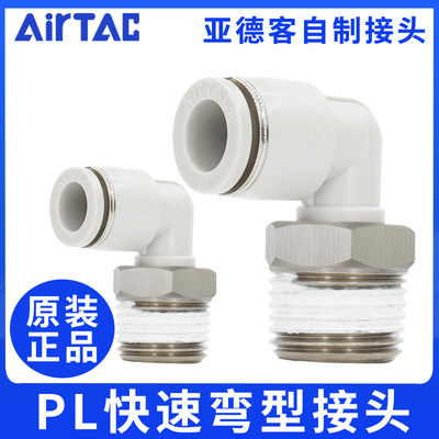 AirTac/亚德客L型螺纹弯头PL8-02