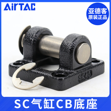 亚德客SC标准气缸附件单耳型F-SC32/40/50/63/80/100/125/160CB