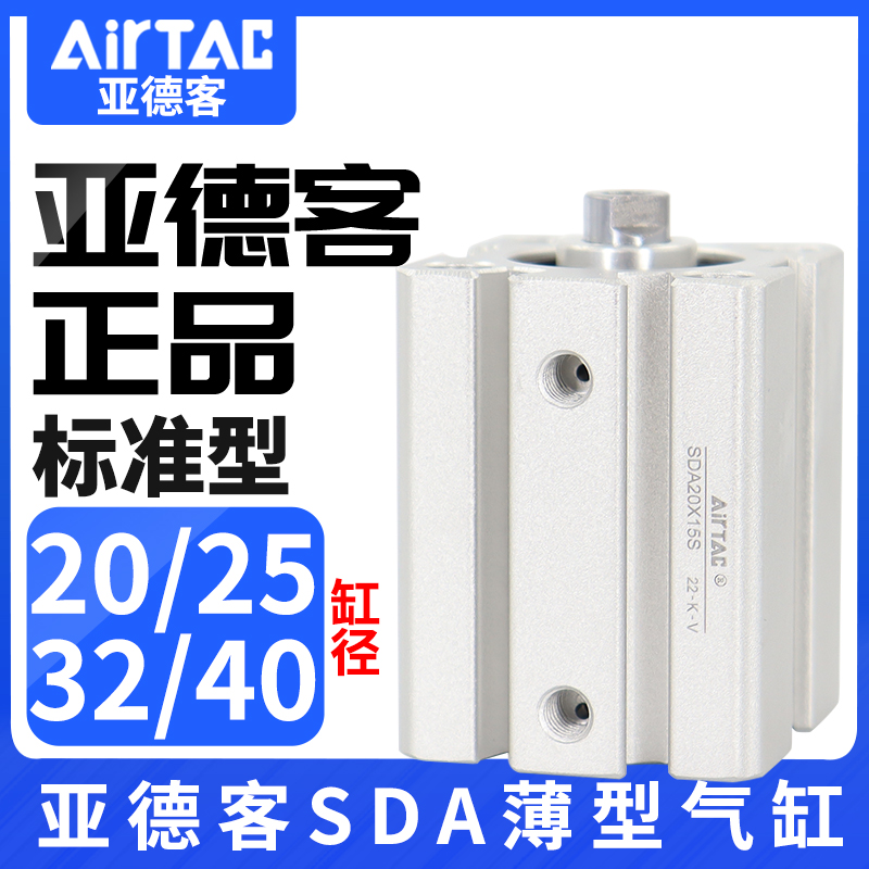 亚德客气动小型薄型气缸SDA20X25/32X40*5X10X15X30X35X40X50X60B 标准件/零部件/工业耗材 气缸 原图主图