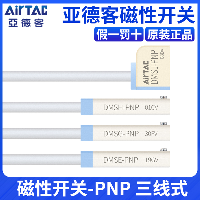 亚德客传感器三线式PNP电子磁性开关DMSG/DMSH/DMSE/DMSJ-P N020
