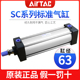 亚德客标准气缸小型气动大推力SC63X25X75x150x100X200X250X300