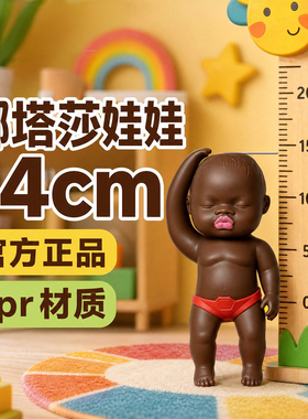 官方正版娜塔莎玩具大号tpr娃娃捏捏乐解压小黑娃公仔黑人偶衣服