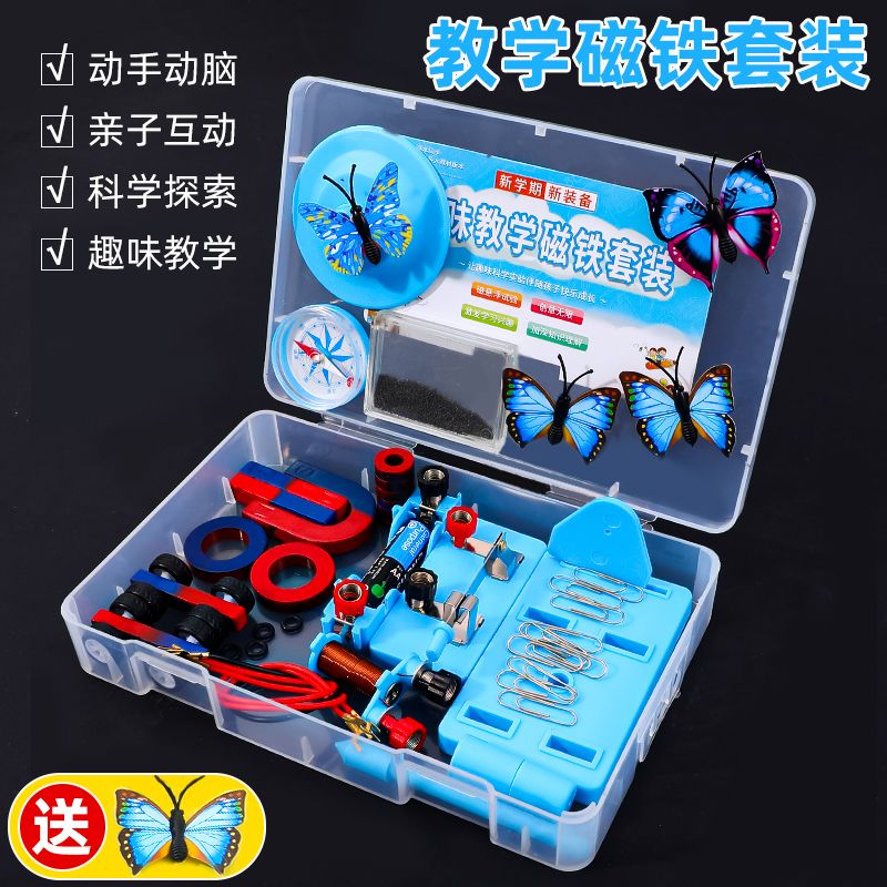 磁铁实验套装科技小制作发明玩具