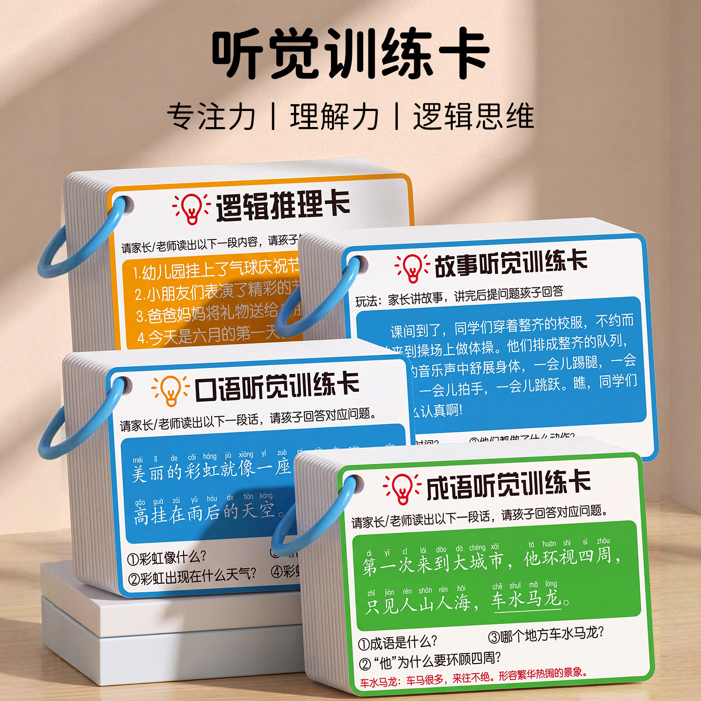 儿童听觉专注力提高训练卡片幼儿园一年级神器注意力听力教具玩具