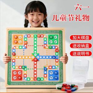 六一节儿童礼物豪华版棋盘套装
