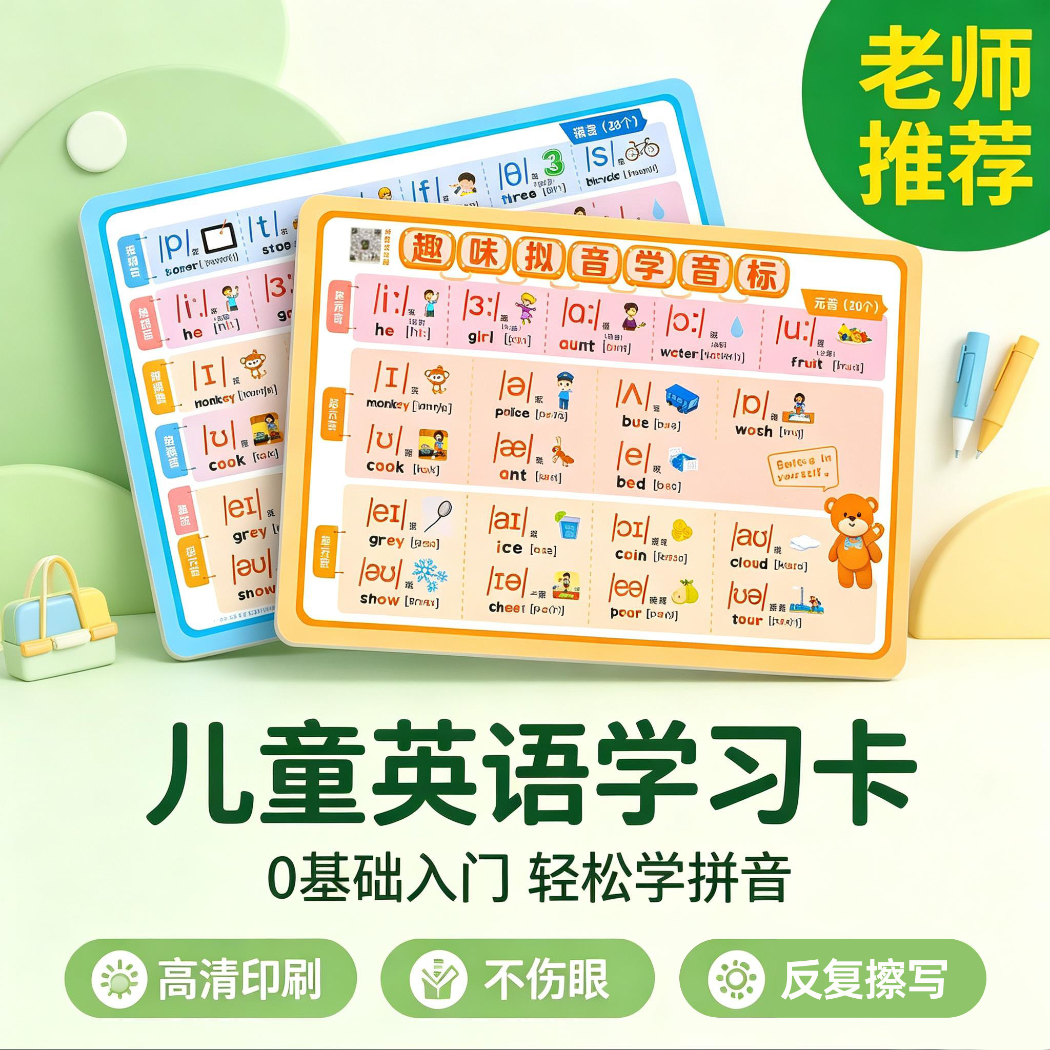 趣味拟音音标卡英语启蒙认知教具