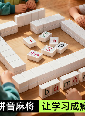 拼音麻将儿童游戏家用手搓益智玩具6岁以上思维逻辑训练亲子互动3