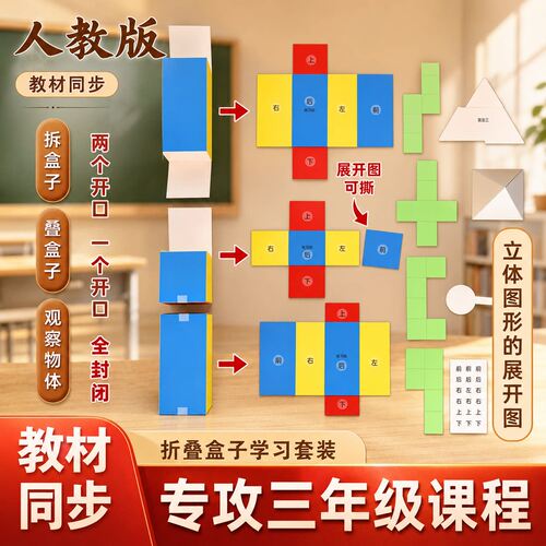三年级正方体长方体展开折叠盒子