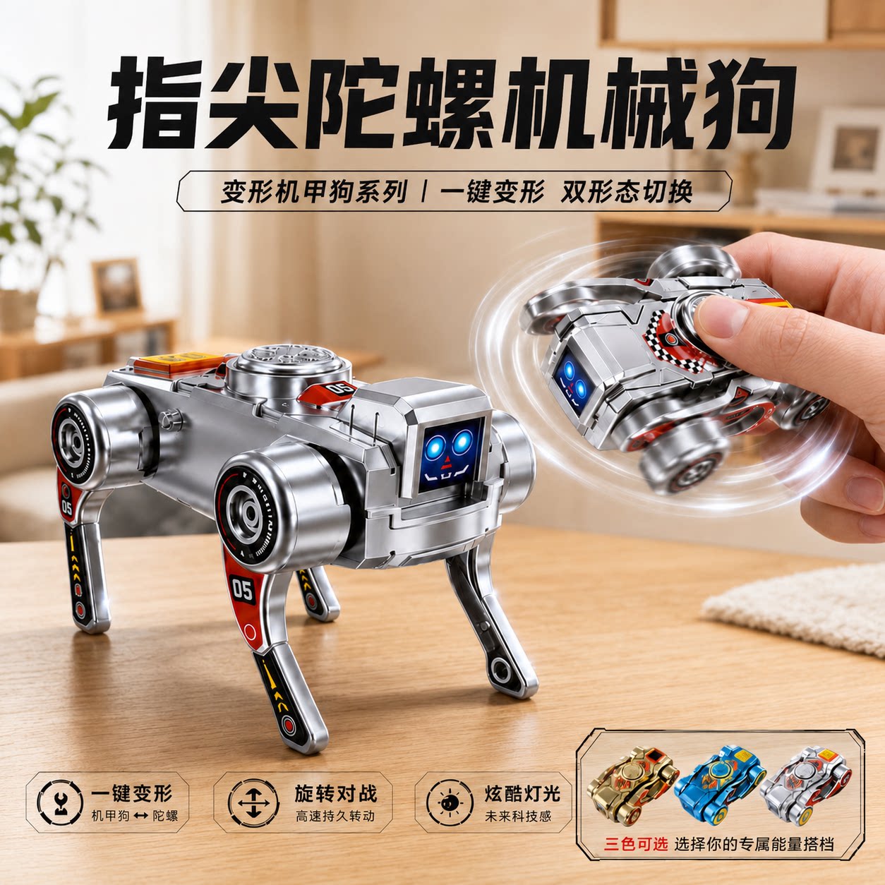 2026新款【机械狗】指尖陀螺