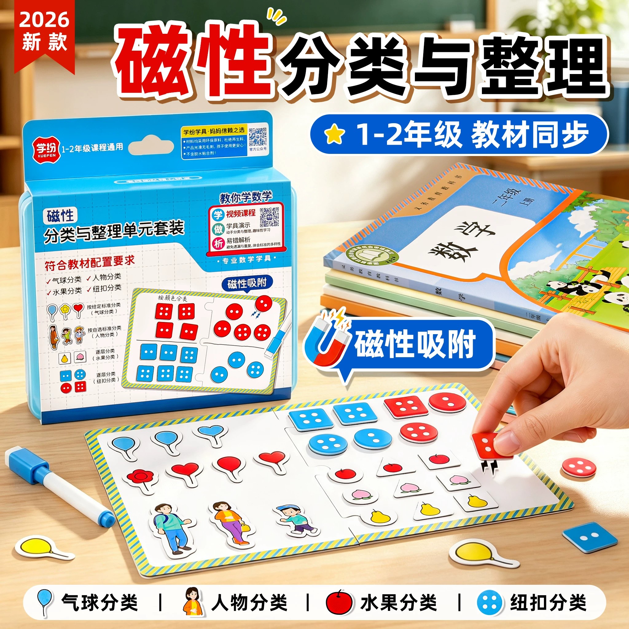 2026新版磁性分类与整理数学学具