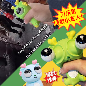 爆款抖音two吐刀乐哥同款爆眼龙捏捏乐减压玩具儿童解压发泄无毒3