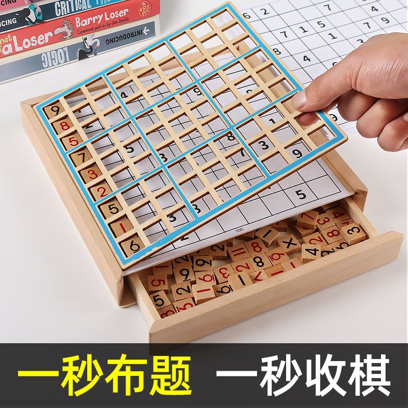 数独九宫格棋盘小学生逻辑思维练