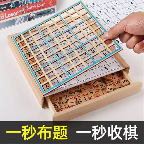 数独九宫格棋盘小学生逻辑思维练
