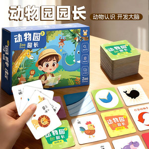 动物园长桌游儿童逻辑思维训练