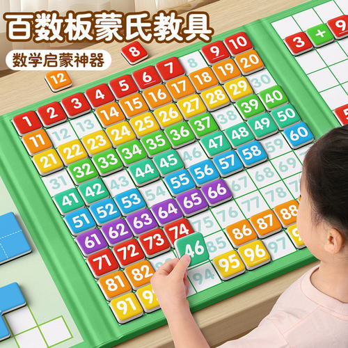 磁力数字百数板幼儿算术早教学具