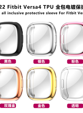 适用Fitbit versa4手表保护套电镀防摔防刮手表壳fb手表包屏软壳