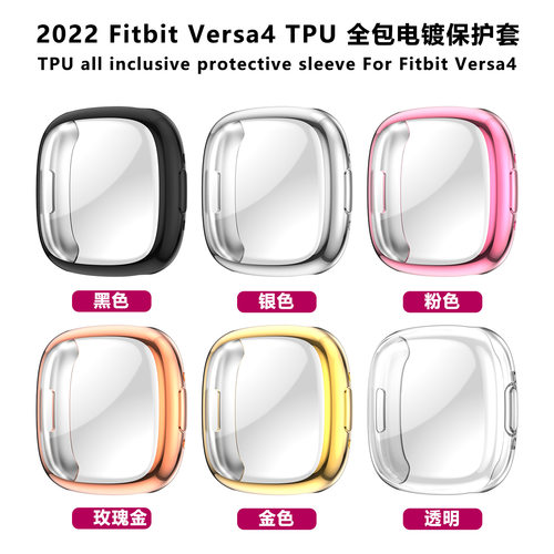 适用Fitbitversa4防摔防刮表壳