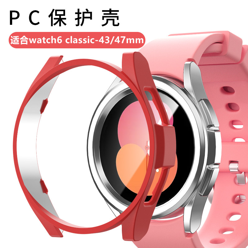 适用三星watch6classic保护表壳