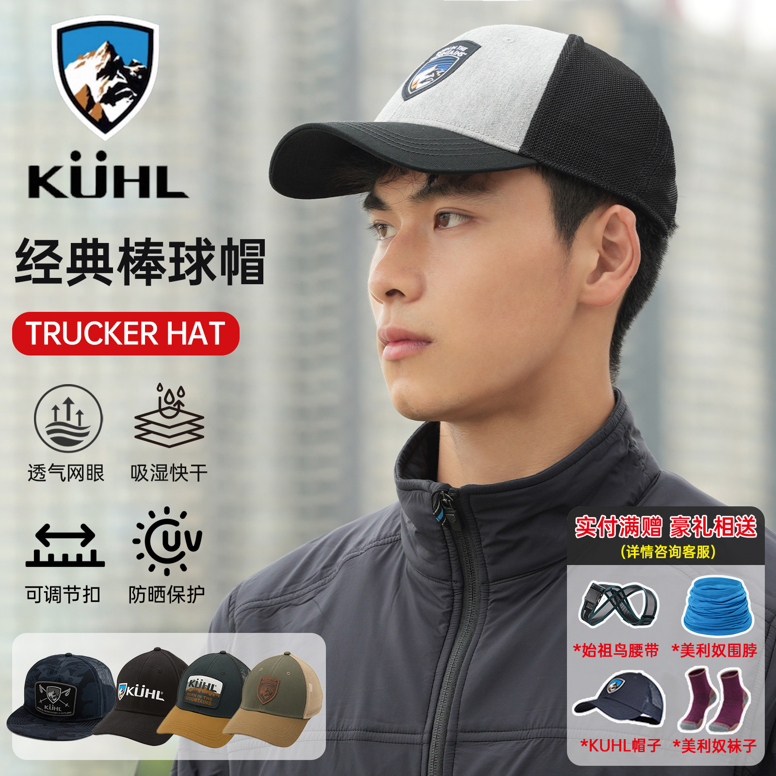 Kuhl酷乐经典吸湿透气网眼棒球帽夏季男女户外运动可调防晒鸭舌帽