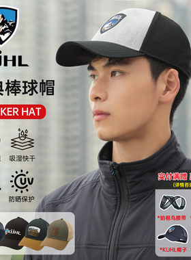 Kuhl酷乐经典吸湿透气网眼棒球帽夏季男女户外运动可调防晒鸭舌帽