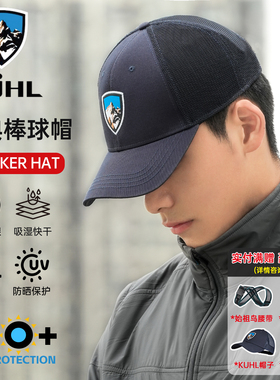 Kuhl酷乐经典吸湿透气网眼棒球帽夏季男女户外运动可调防晒鸭舌帽