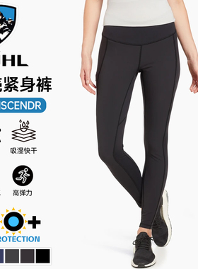 Kuhl酷乐速干紧身裤Transcendr户外吸湿透气排汗防晒防泼水瑜伽裤