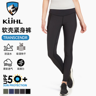 Kuhl酷乐速干紧身裤 Transcendr户外吸湿透气排汗防晒防泼水瑜伽裤