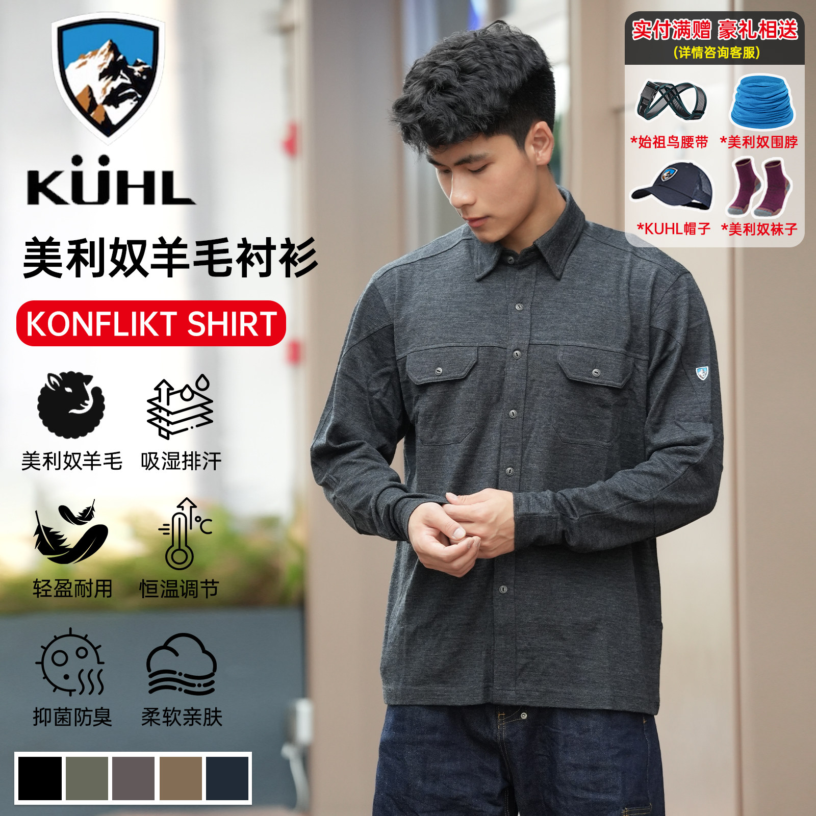 Kuhl酷乐美利奴羊毛透气保暖舒适抑菌防臭户外休闲速干T恤衬衣男,户外/登山/野营/旅行用品,户外休闲衣,淘宝优惠券,粉丝福利购,淘宝优惠卷