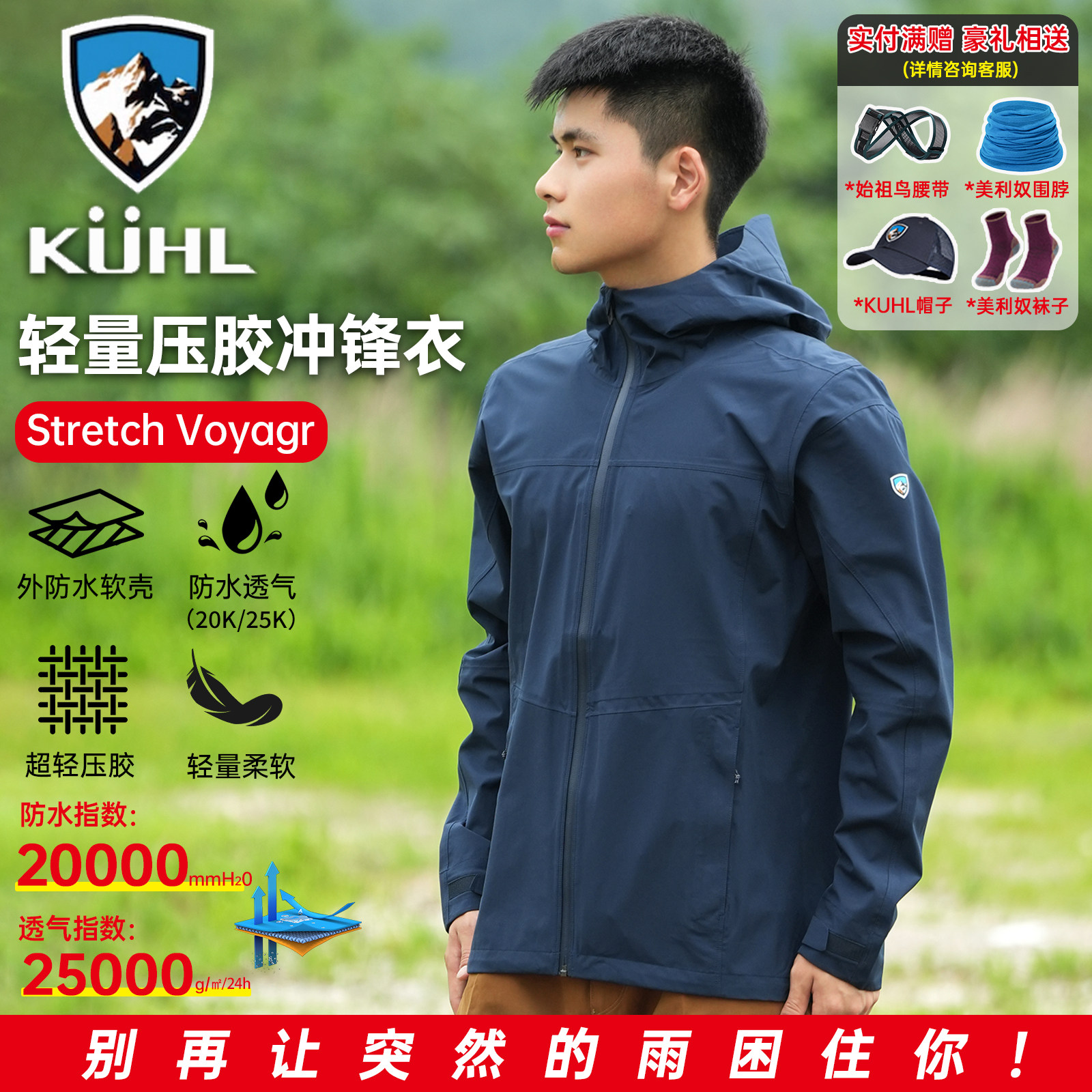 Kuhl酷乐户外超轻软壳压胶冲锋衣男女防风防水透气徒步登山服外套,户外/登山/野营/旅行用品,软壳衣,淘宝优惠券,粉丝福利购,淘宝优惠卷