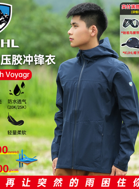 Kuhl酷乐户外超轻软壳压胶冲锋衣男女防风防水透气徒步登山服外套