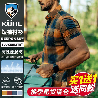 Kuhl酷乐速干格子衬衣夏户外休闲